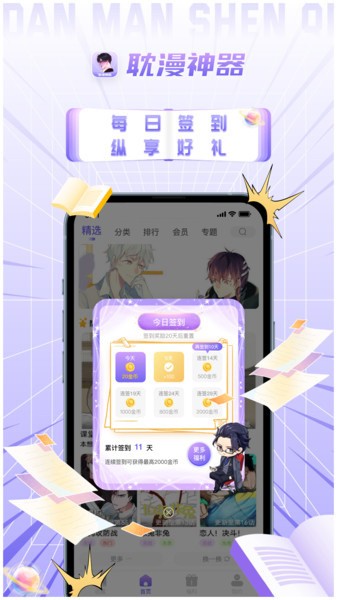 耽漫神器 v1.3.7 0