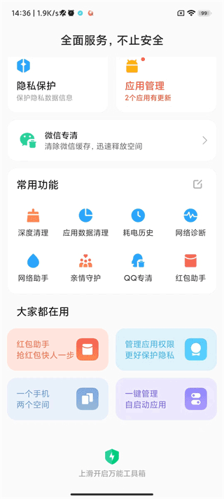 小米手機(jī)管家最新版2025 v10.9.1-250610.0.1 安卓版 3