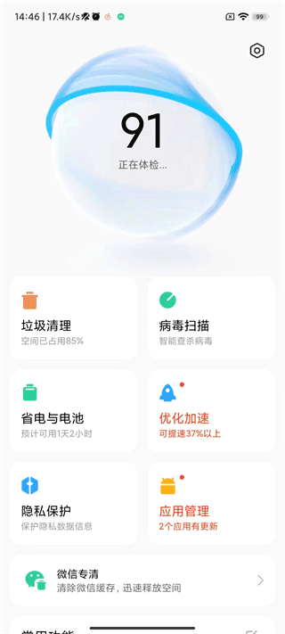 小米手機(jī)管家最新版2025 v10.9.1-250610.0.1 安卓版 0