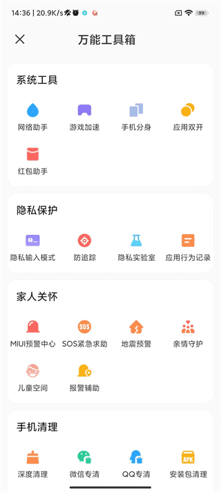 小米手機(jī)管家最新版2025 v10.9.1-250610.0.1 安卓版 2