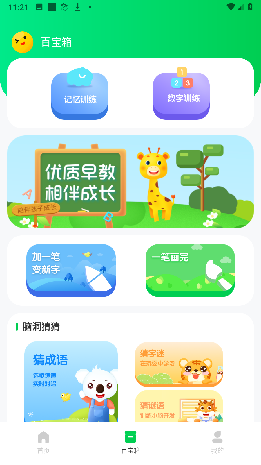 七彩課堂軟件 v2.2.1安卓免費(fèi)版 1