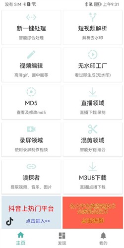 手機(jī)修改視頻md5軟件2