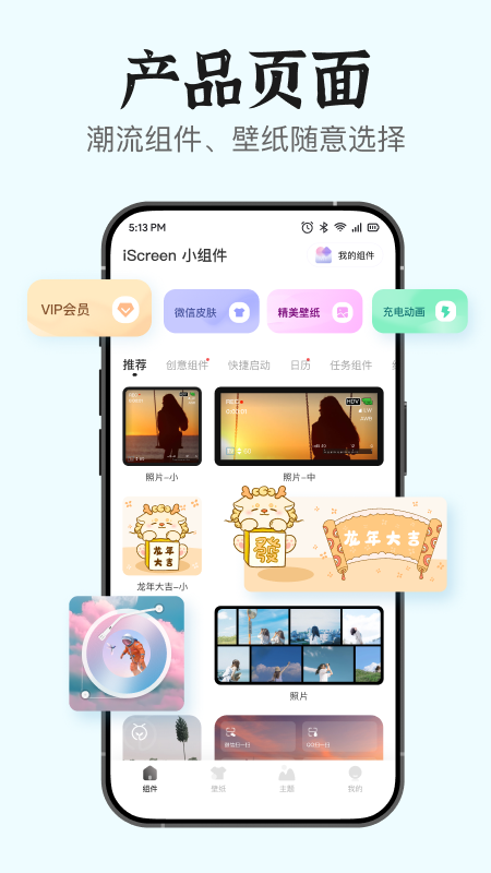 手機桌面小組件 v3.1.1 1
