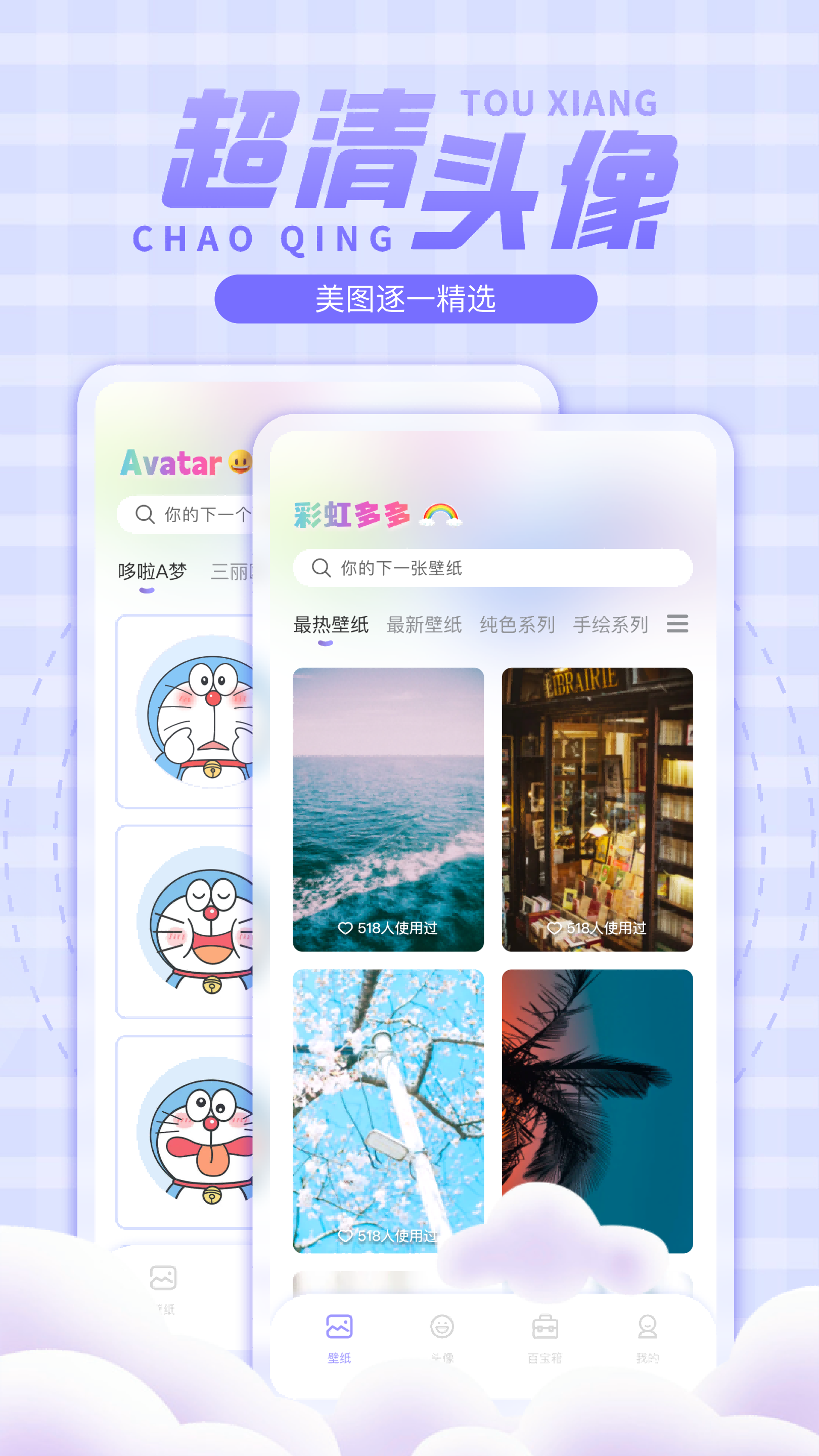 彩虹壁紙 v1.4.7 安卓版 3
