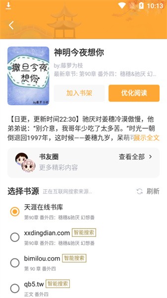 飛馬小說 v1.4.0 3