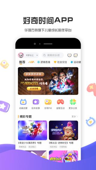 好奇時間兒童成長啟蒙3
