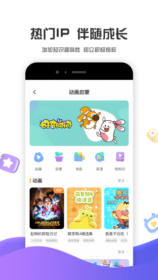 好奇時間兒童成長啟蒙2