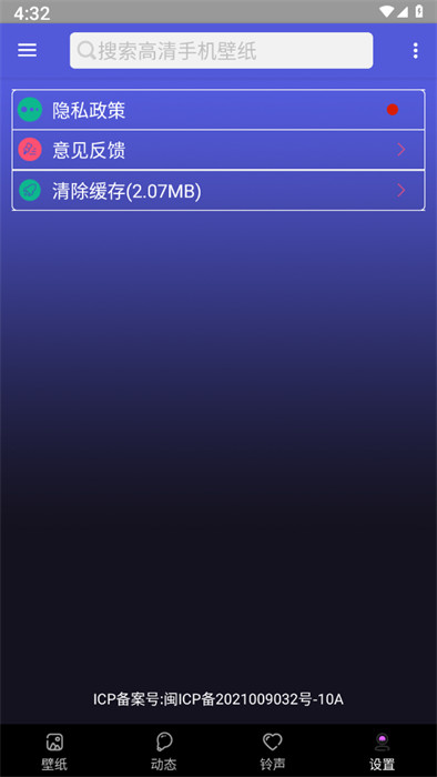 安卓壁紙大師 v2.2.7 手機版 0