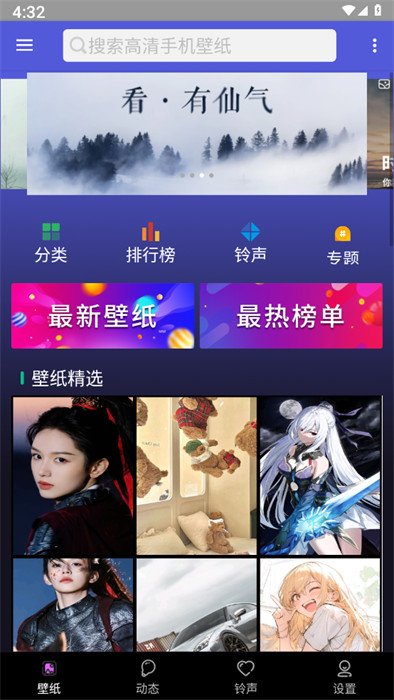 安卓壁紙大師 v2.2.7 手機版 3