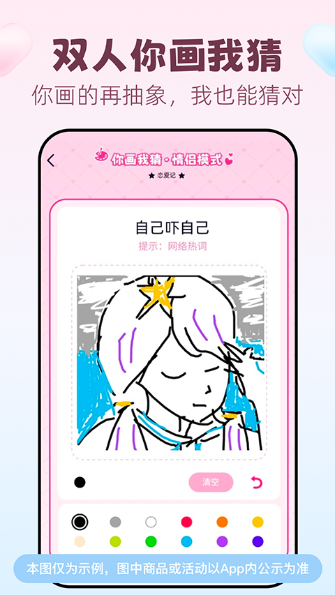 戀愛筆記最新版本(情侶專屬) v11.19 安卓版 0