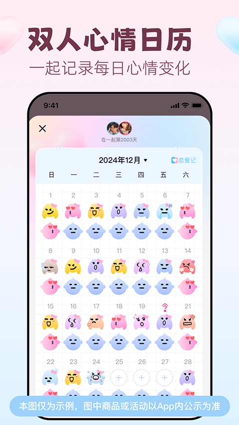 戀愛筆記最新版本(情侶專屬) v11.19 安卓版 1