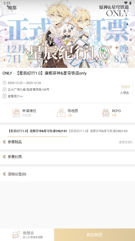 cpp漫展購票app v3.25.0 安卓版 3