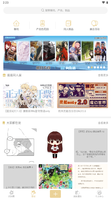 cpp漫展購票app v3.25.0 安卓版 4