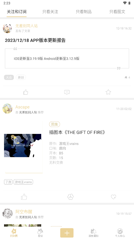 cpp漫展購票app v3.25.0 安卓版 2
