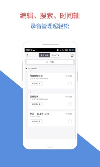 錄音轉(zhuǎn)文字錄音寶 v3.0.1781 安卓版 1
