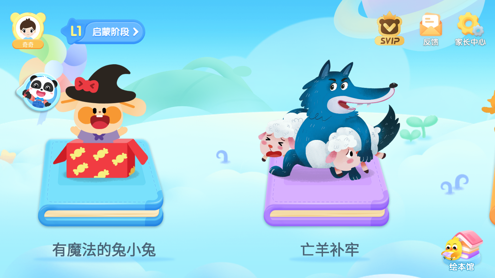 寶寶巴士閱讀啟蒙 v10.90.10.00安卓版 1