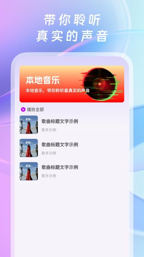 全網(wǎng)免費(fèi)音樂(lè)app v1.0.0 1