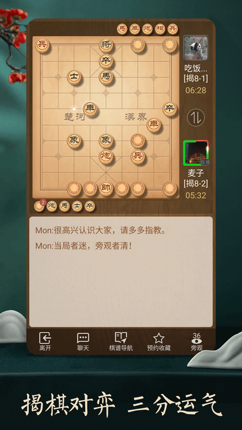 騰訊天天象棋最新版本1