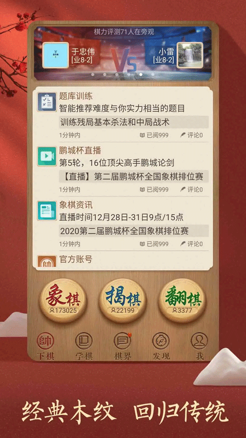 騰訊天天象棋最新版本0