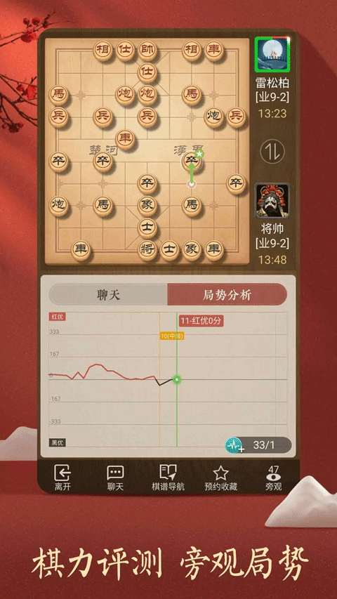 騰訊天天象棋最新版本3