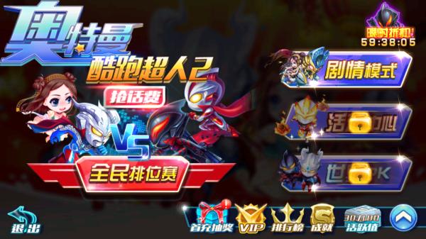 奧特曼酷跑超人2手游 v3.0.6安卓版 1
