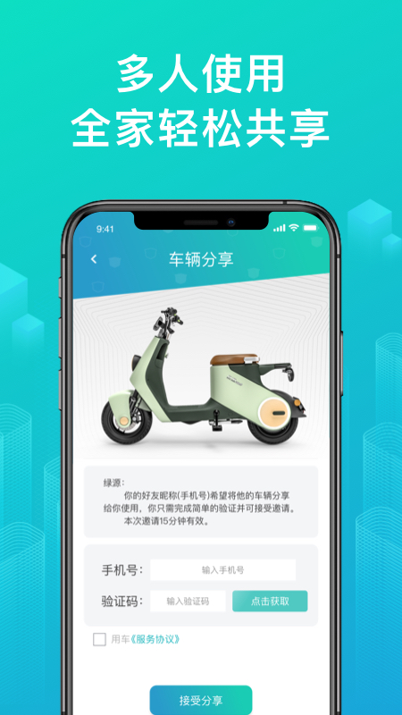 綠源智能 v2.10.5 2