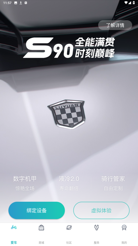 綠源智能 v2.10.5 3