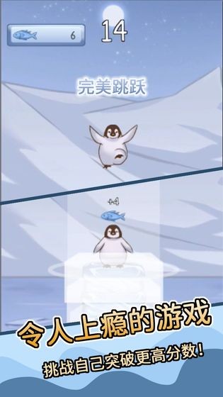 跳跳企鵝手游 v0.1.2021.0108.3 安卓版 0