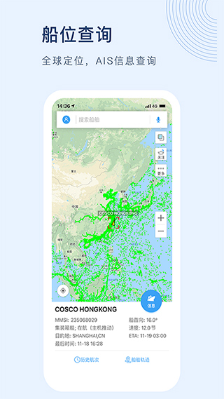 船訊網(wǎng)船舶動態(tài)查詢安卓版 v9.0.14 最新版 3