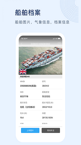 船訊網(wǎng)app v9.0.14 安卓最新版 4