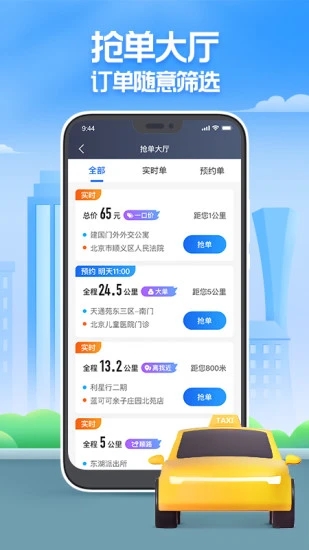 聚的出租車 v6.30.5.0036 3