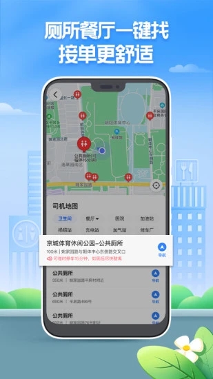 聚的出租車 v6.30.5.0036 1