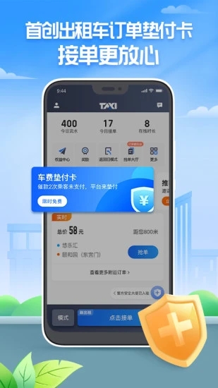 聚的出租車 v6.30.5.0036 0