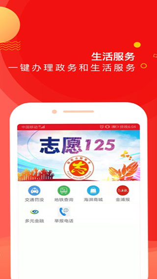 新福建手機客戶端 v8.0.3 安卓版 2