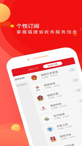新福建手機客戶端 v8.0.3 安卓版 0