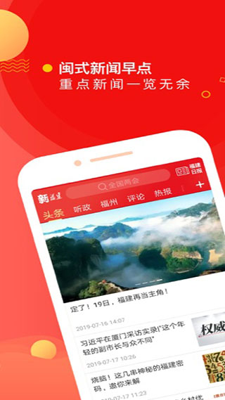 新福建手機客戶端 v8.0.3 安卓版 1