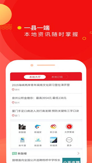 新福建手機客戶端 v8.0.3 安卓版 3
