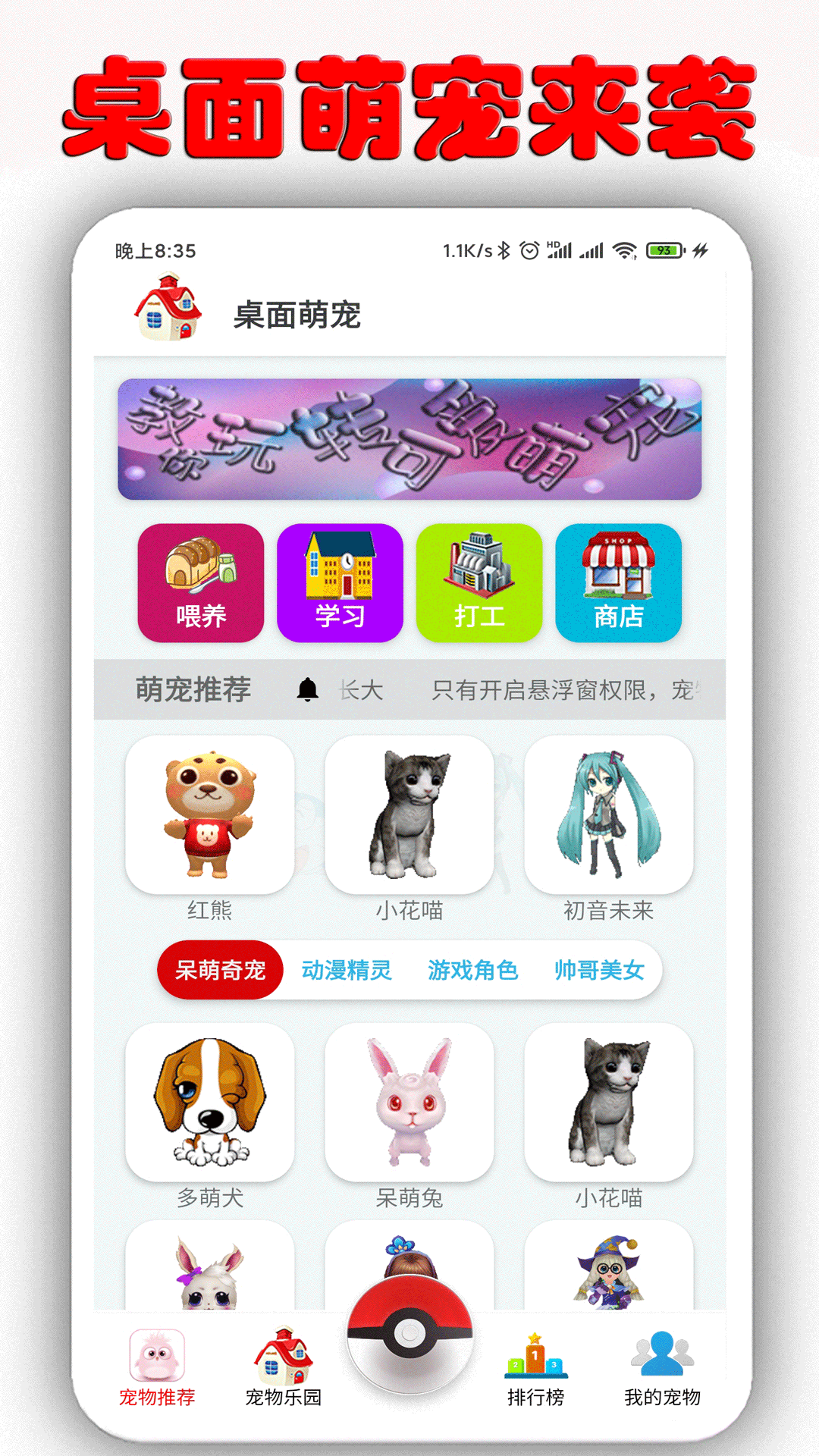 桌面萌寵 v1.8.4 2