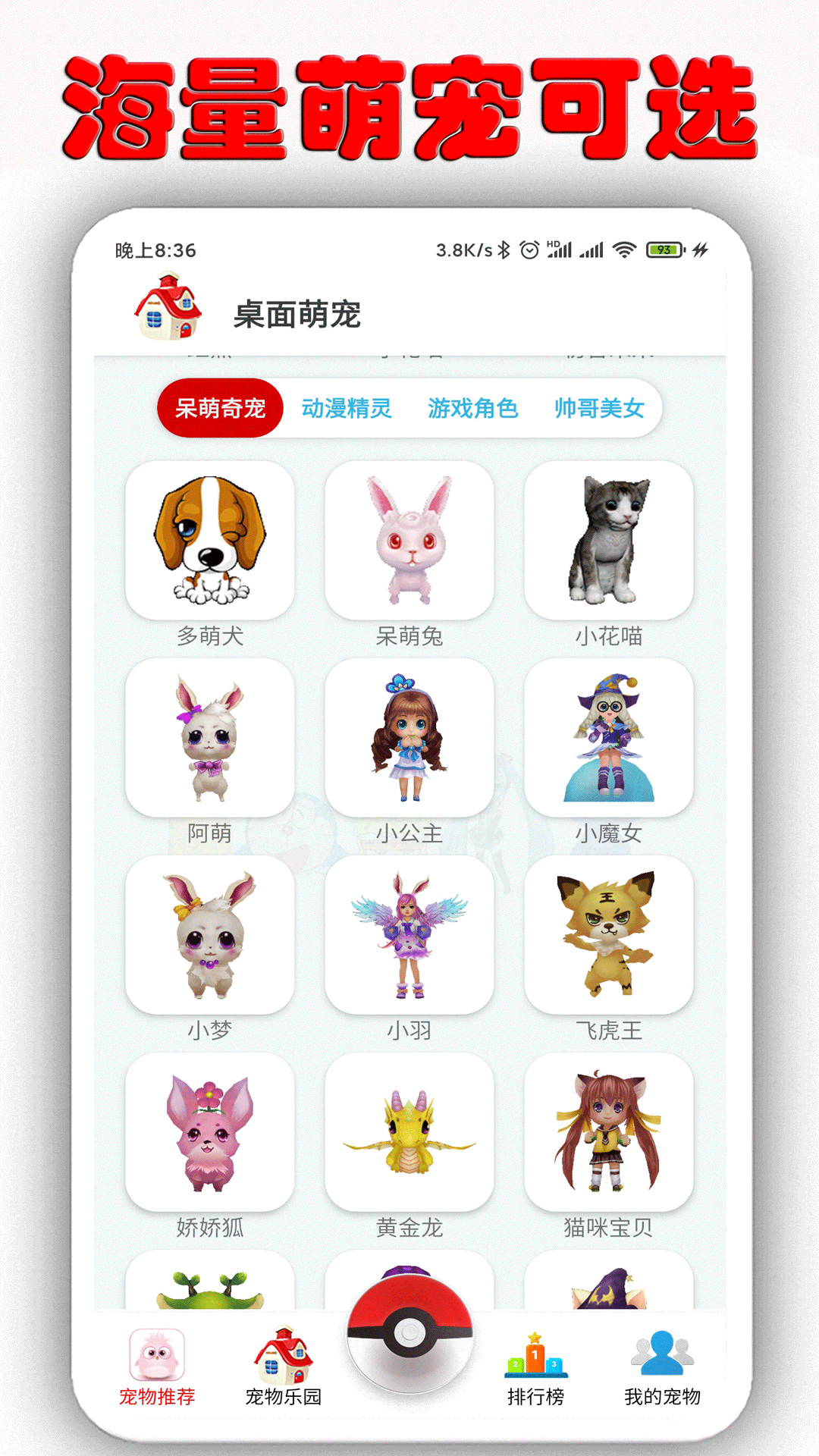 桌面萌寵 v1.8.4 1