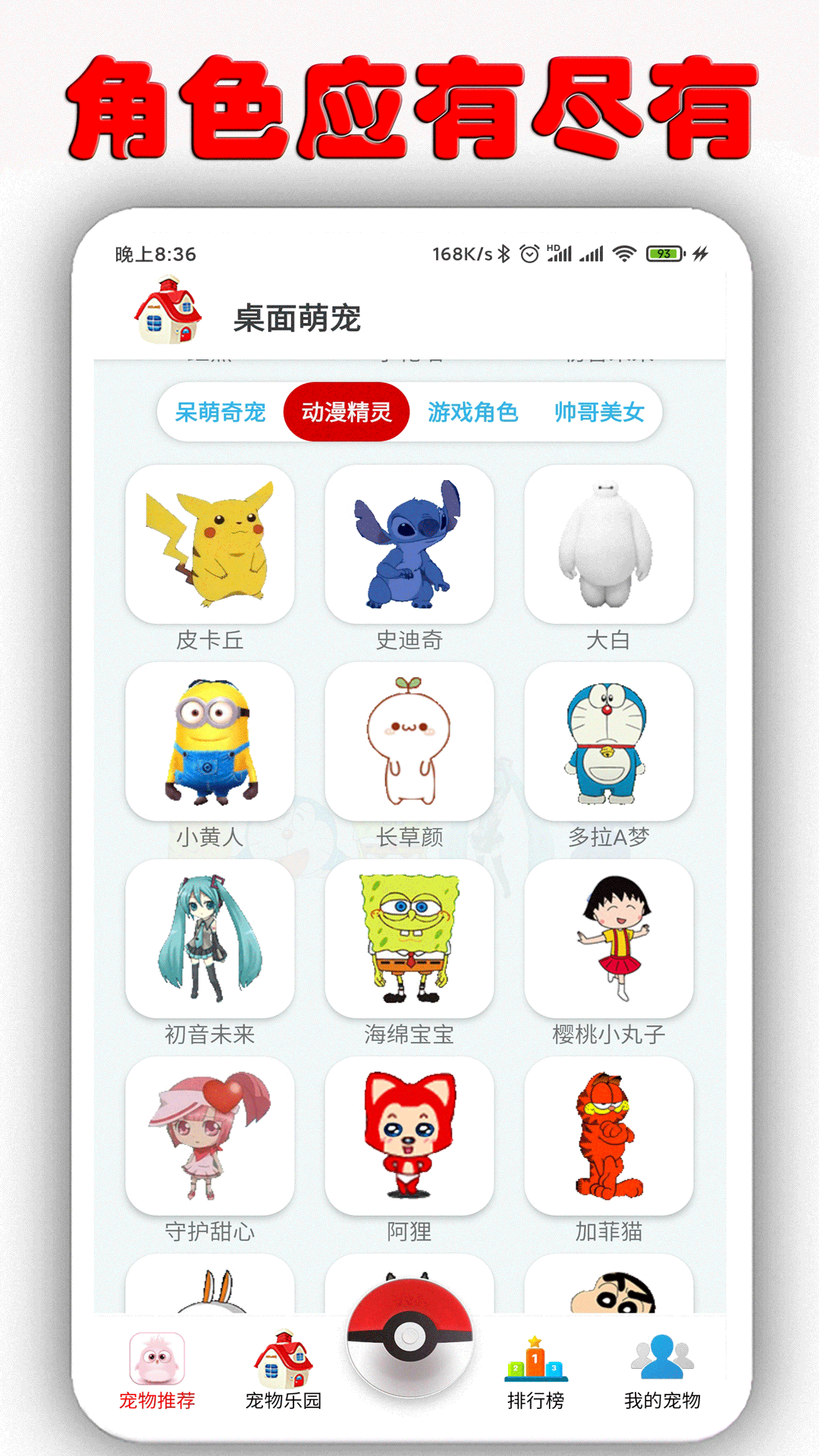 桌面萌寵 v1.8.4 0