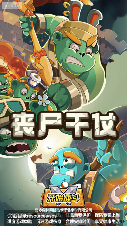 喪尸干仗破解版 v1.0.51 安卓版 0