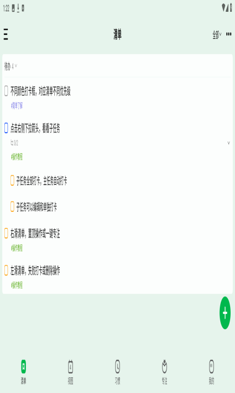 朝暮計(jì)劃 v1.9.5 2