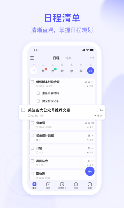 朝暮計(jì)劃 v1.9.5 0