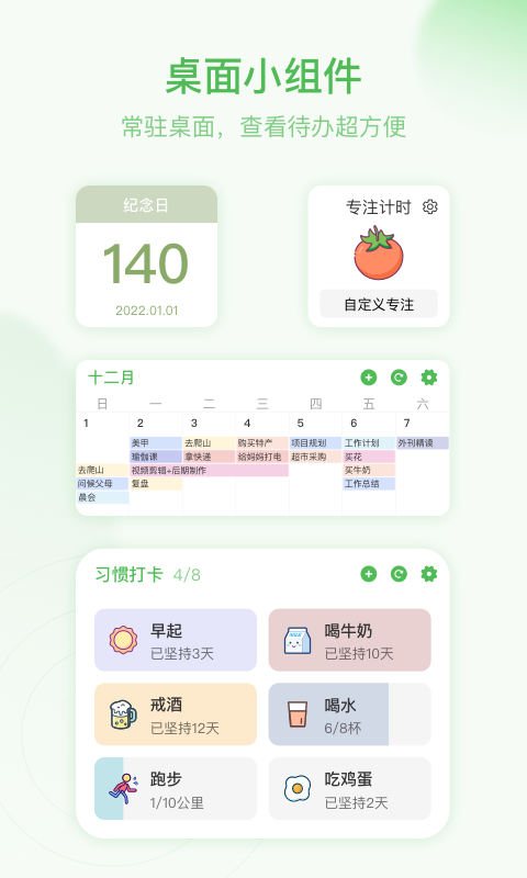 朝暮計(jì)劃 v1.9.5 3