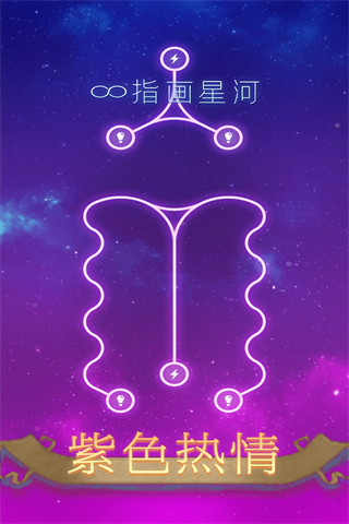 指畫星河破解版 v1.0.1 安卓版 2