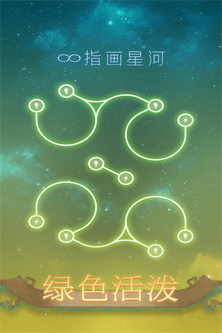 指畫星河破解版 v1.0.1 安卓版 0