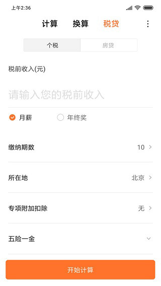 小米計算器app手機版 v16.0.2 安卓版 0