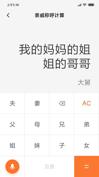 小米計算器app手機版 v16.0.2 安卓版 2