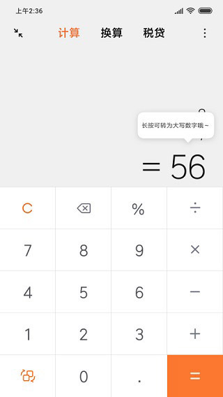 小米計算器app手機版 v16.0.2 安卓版 4