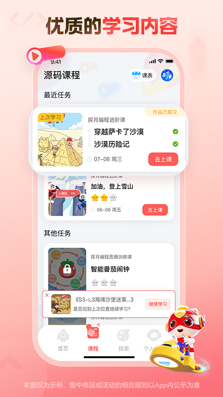 探月手機編程手機版 v4.8.8最新安卓版 2